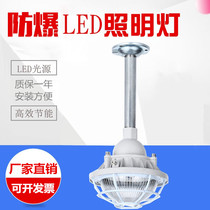 Explosion-proof ceiling lamp LED lighting lamp 30W50W80W10 workshop warehouse gas station chemical plant explosion-proof lamp