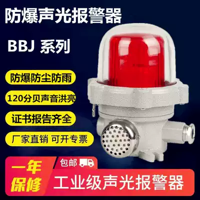 Explosion-proof sound and light alarm bbj flash warning light 120 dB chemical factory paint gas station sound and light alarm