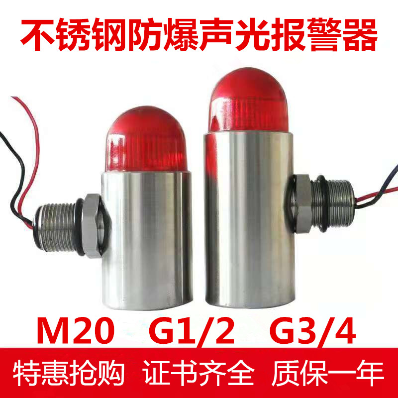 GBS24V stainless steel explosion-proof audible and visual alarm signal lamp liquefied gas combustible gas leakage monitor alarm lamp