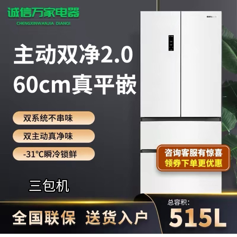 Ronshen/容声 Bcd-515P60Fznad-Kq51 Flagship Automatic Refrigerator Dual System Three-Package Model Ronshen/容声 Bcd-515P60Fznad-Kq51 Flagship Automatic Refrigerator Dual System Three-Package Model