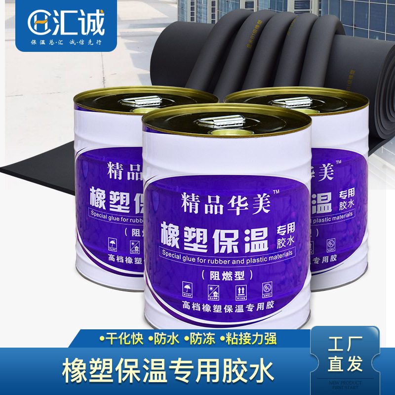 Special glue rubber and plastic sponge glue brushing rubber pipe equipment for rubber-plastic special glue insulation cotton insulation material