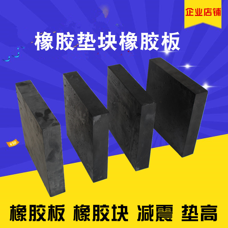 Rubber block anti-shock cushion thickened plastic cushion rubber cushion rubber cushion rubber cushion rubber block rubber block device cushion