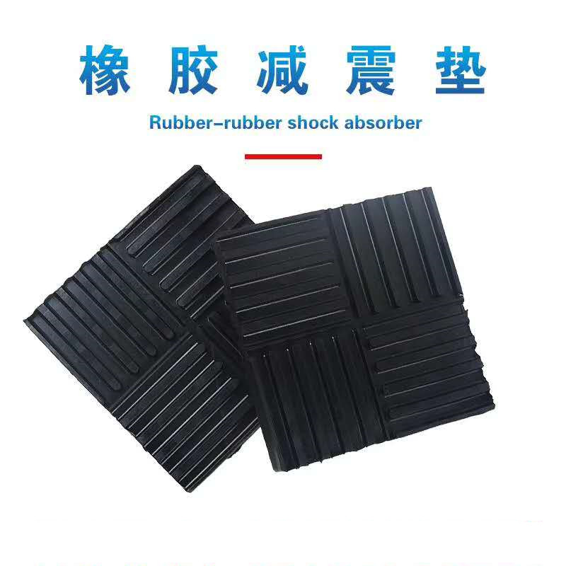 Air conditioning OUTDOOR MACHINE SHOCK ABSORBING CUSHION RUBBER SHOCKPROOF PLASTIC CUSHION BLACK THICKENING HIGH BOMB 20mm RUBBER BLOCK SOUNDPROOF MAT WATER PUMP EQUIPMENT