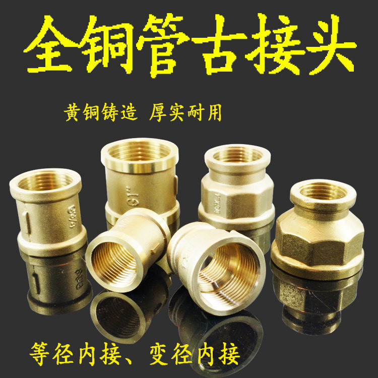 Brass tube ancient variable diameter 4 minutes to 6 minutes 1 inch inner wire direct different diameter adapter pipe fittings inner wire sleeve water pipe copper fittings