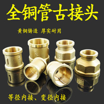 Brass pipe ancient variable diameter 4 points to 6 points 1 inch inner wire direct reducer adapter pipe fittings Inner wire sleeve water pipe copper fittings