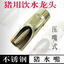 Stainless steel pig water nozzle Automatic pig drinking water with filter Pig drinking faucet Valve pressure nozzle type