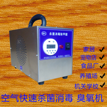 Home Ozone Machine Food Factory Farming Plant Germicidal Sanitizing Except Formaldehyde Deodorant Taste Air Purifiers