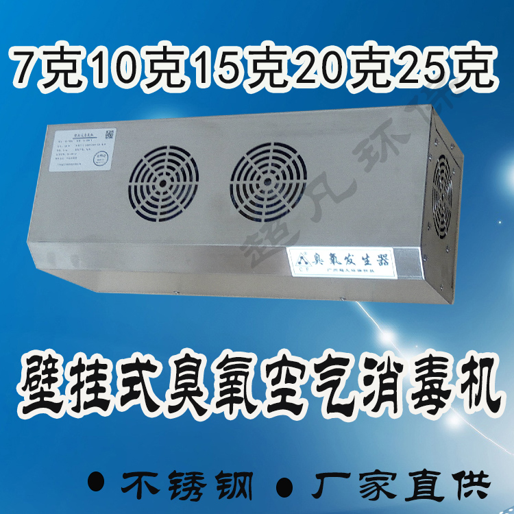 Stainless Steel Wall-mounted Ozone Disinfection Machine Food Factory Farm School Bank Air Germicidal Deodorant Purifiers