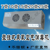 Stainless Steel Wall-mounted Ozone Disinfection Machine Food Factory Farm School Bank Air Germicidal Deodorant Purifiers