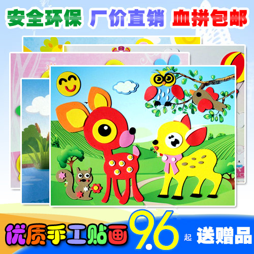 幼儿童EVA手工贴画3D立体贴纸DIY制作玩具粘贴海绵纸黏贴包邮