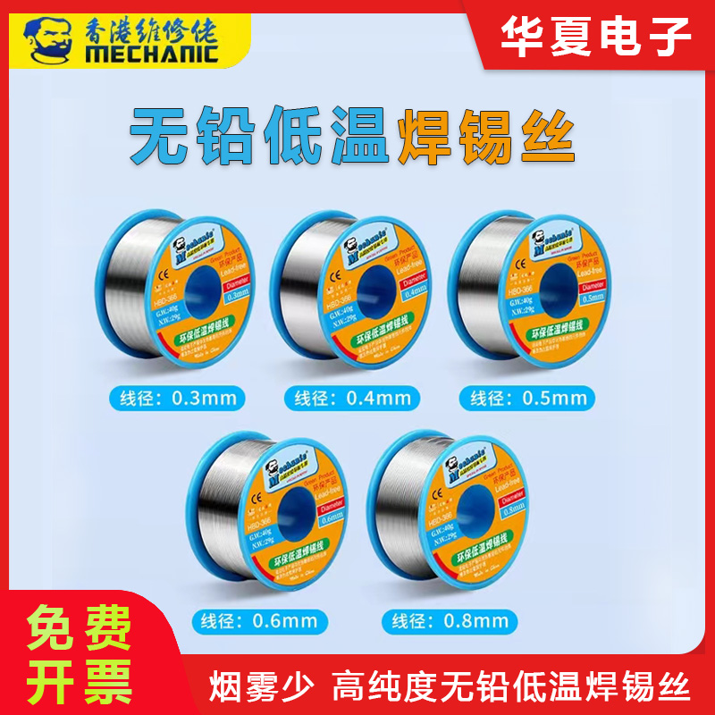 MECHANIC Maintenance Yankee MCN Solder Filar Fine Ultra - temperature 183 degree Melting Point Sub - board for lead - free tin wire
