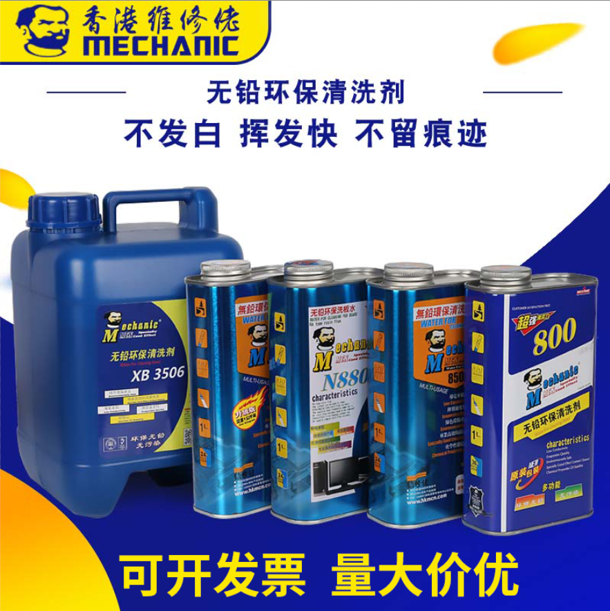 Maintenance board motherboard board washing water cleaning PCB circuit board circuit board motherboard lead-free environmental protection board washing water cleaning agent