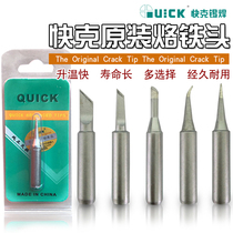 Quick original soldering iron head 203H high frequency 969 soldering iron tip tip straight head 236 elbow 936 soldering iron head