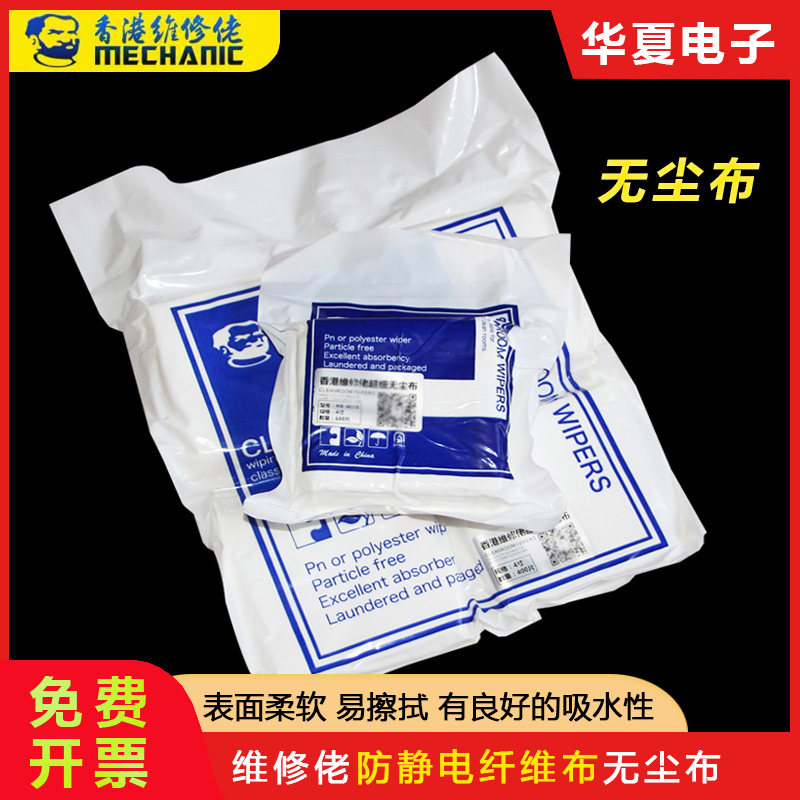 Maintenance guy anti-static dust-free cloth mobile phone screen lens wipe cloth cleaning cloth 6 inches 9 inches chemical fiber dust cloth