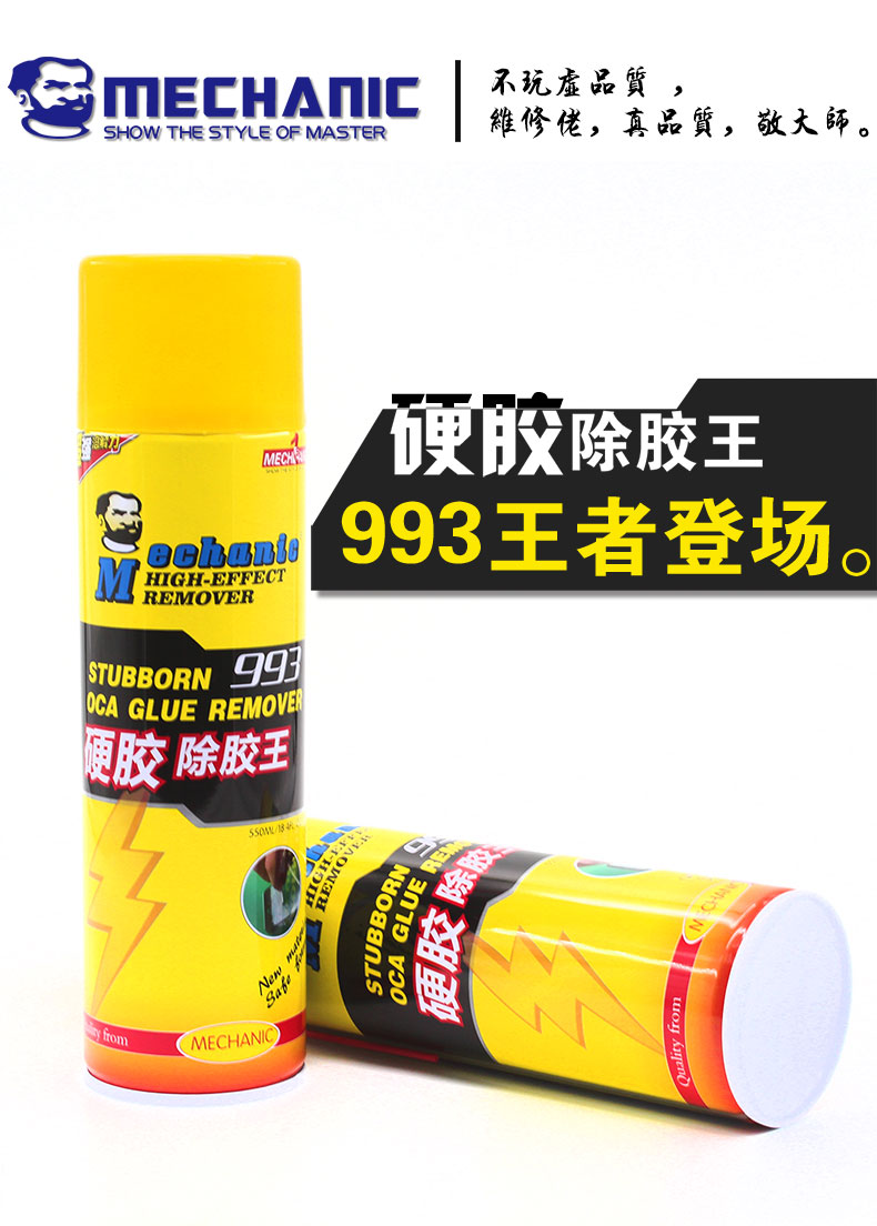 Maintenance guy 993 hard glue in addition to the king in addition to the glue solution agent VIVO OPPO domestic machine OCA removal liquid