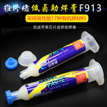 Maintenance guy for BGA repair Apple CPU disassembly and assembly solder paste mobile phone repair welding oil wash-free flux