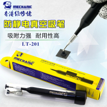 Maintenance guy anti-static vacuum suction pen LT201 IC element suction tool suction pen chip IC puller
