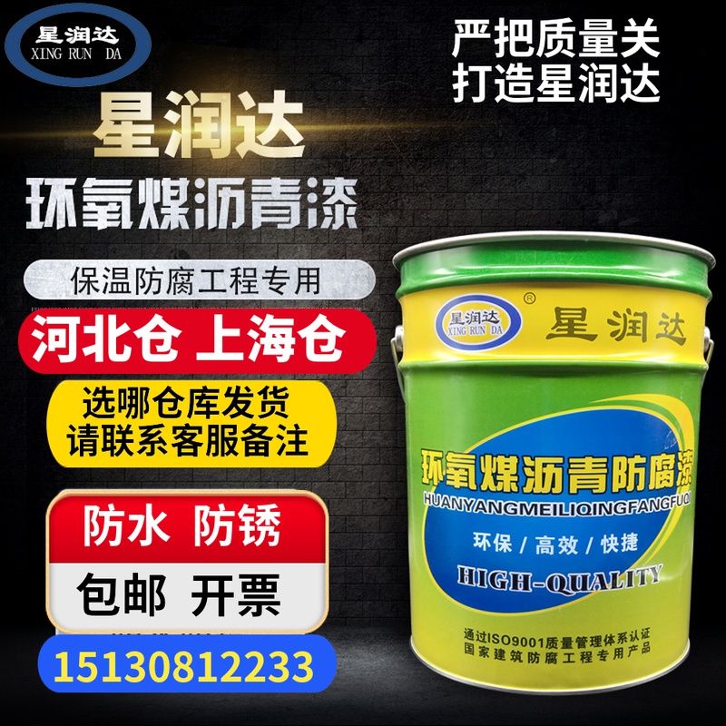 Epoxy coal asphalt anti-corrosion paint Pipeline insulation anti-rust asphalt paint Cesspool waterproof black paint Marine paint