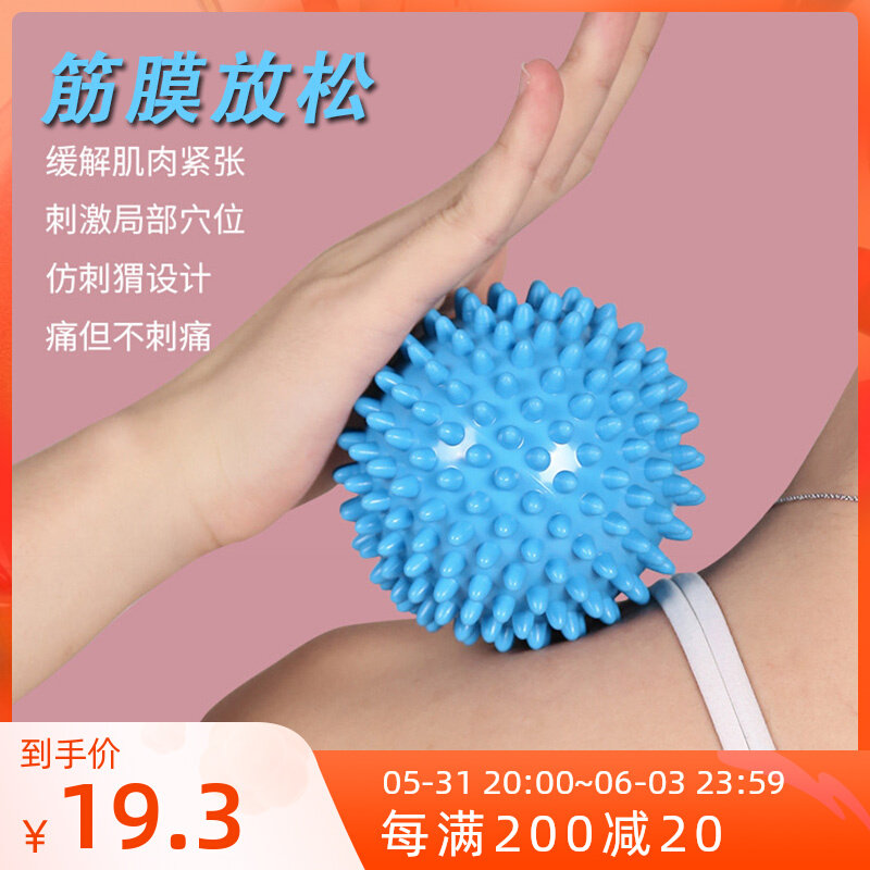 Massage Ball Fascia Relaxation Ball Yoga Hedgehog Ball Massage Personal Trainer Tool Massage Ball Foot Fitness Ball Deep
