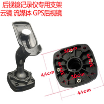 Dedicated to Civic Sunshine Forester Tiger Arrize Recorder Mirror Support Cloud Mirror Streaming Rearview Mirror Bracket