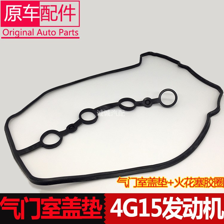 Suitable for the Great Wall Haver H6H5H2 Tem Wing C30C50 Valve Room Cover Mat Gland Bush Spark Plug rubber ring 15T BE