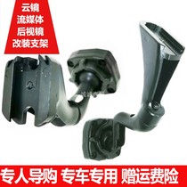 Special retrofitted rearview mirror streaming navigation recorder bracket applies Baojun RS-5 RM-5 RC-6 RC-6