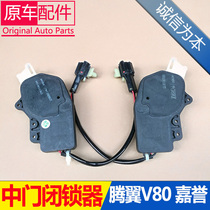 Application of the Great Wall Tem Wing V80 Middle Door Locker Lock In-control motor Motor Cargator V08 mid door lock body motor