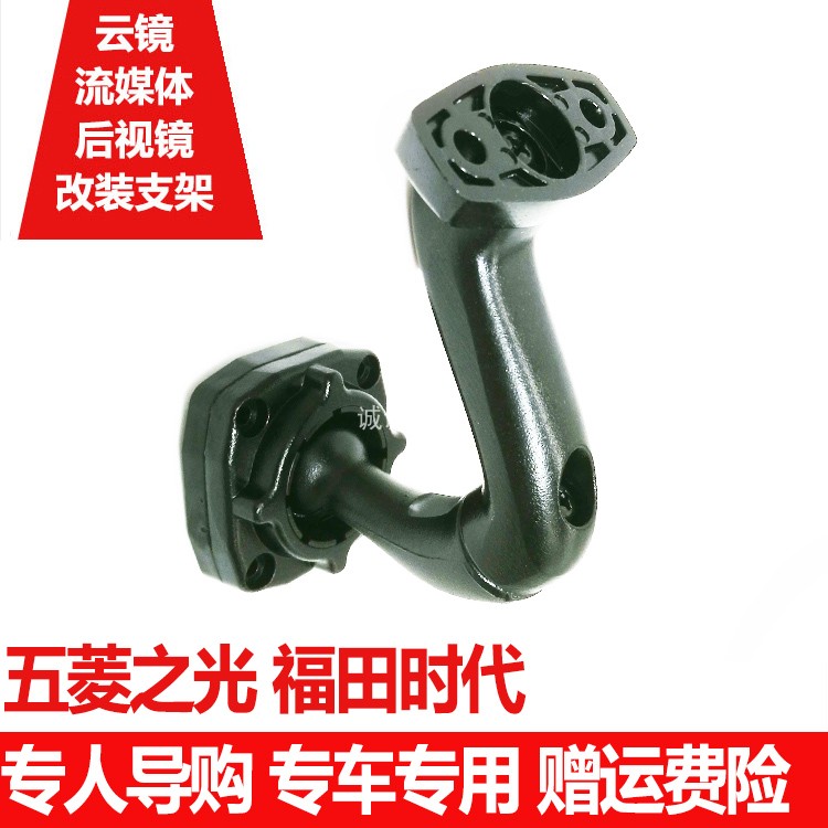 Application of Dongfeng's Dragon After Rear Mirror Recorder Retrofit Stent Cloud Mirror Streaming 5-in-Light Futian Era