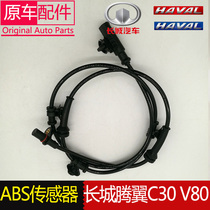 Application of the Great Wall Tengwing V80 Renowned C30ABS Sensor wheel speed sensor Line Haver H1 Speed