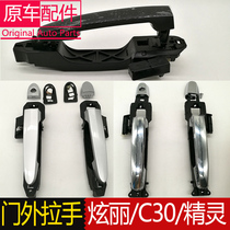 Apply Great Wall Haver H6 dazzling outer handle assembly Tengwing C30 outer handle elf left and right assembly accessories