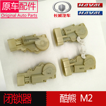 Suitable for Great Wall Cool Bear Haval M2 locker Central Lock Motor four-door motor door lock block tailgate lock