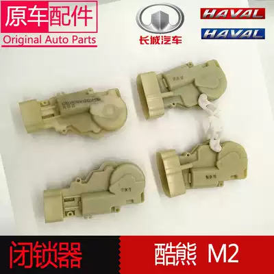 Suitable for Great Wall Cool Bear Haval M2 locker Central Lock Motor four-door motor central control lock block tailgate lock