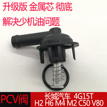 Applicable to Great Wall C50 Tengyi V80 Haval waste valve PCV valve assembly Haval M4M2 valve cover check valve
