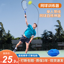 Tennis trainer single player with string rebound self-training artifact beginner one-person childrens tennis racket tennis