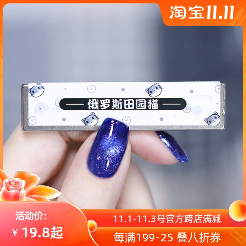 Russian pastoral cat jewelry nail polish special magnetic pen