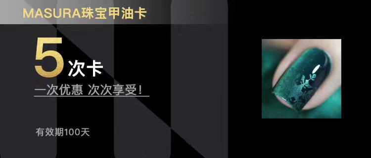 Russian Pastoral Cat MASURA Jewelry Nail Polish Exchange Card Valid for 100 days, the products in the card are constantly updated