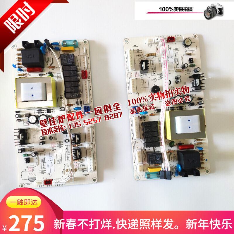Meiling Ruima Yushun gas wall hanging furnace Heating furnace Motherboard control circuit board Circuit board accessories