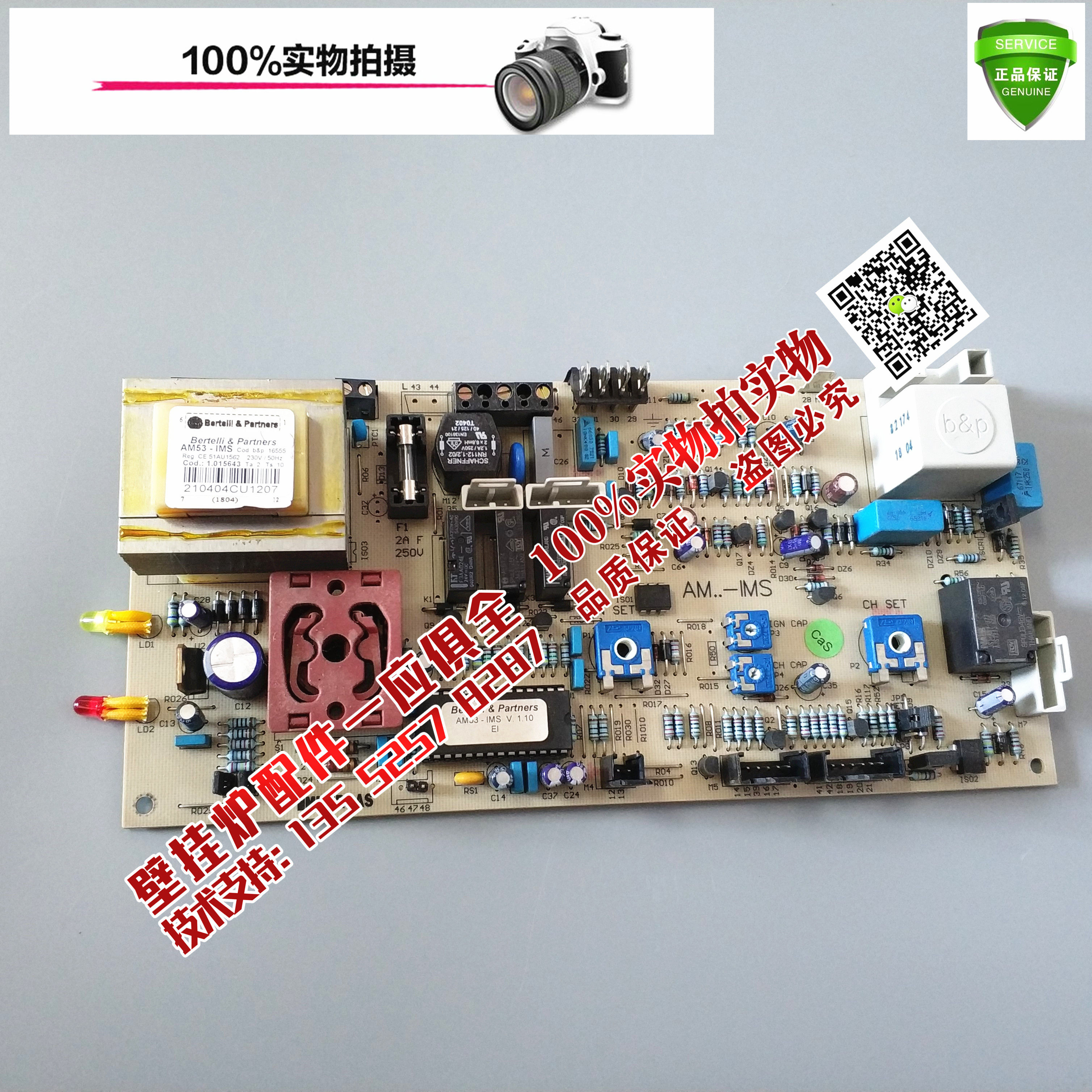 Ima Ai Luoda Eolo Star gas wall-hung boiler heating furnace circuit board main control board accessories