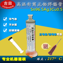 Syringe lead-free high temperature chip soldering spot solder paste BGA repair no-wash SMT patch soldering 217 ℃ tin paste