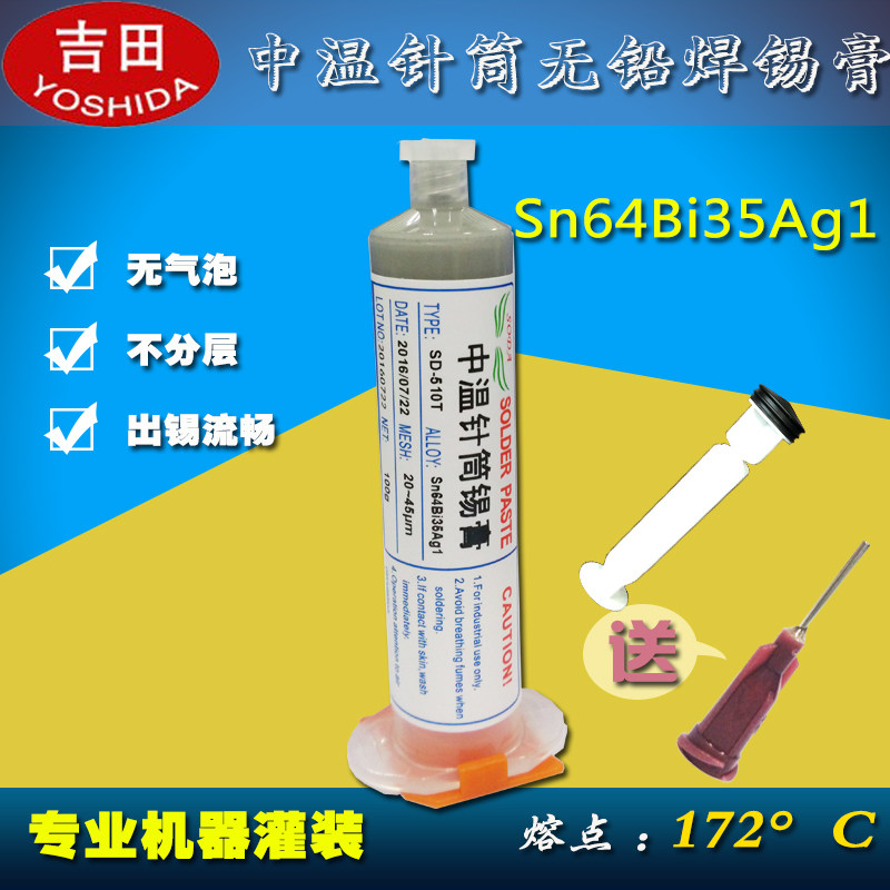 Mid-temperature 172 ° C lead-free Sn64Bi35Ag1 syringe-type tinpulp LED SMT patch soldering paste in tin