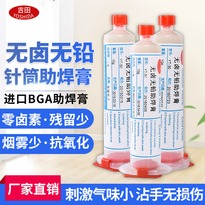Import BGA mobile phone repair free washing aid solder paste syringe lead-free halogen-free welding oil rosin paste 10g send needle
