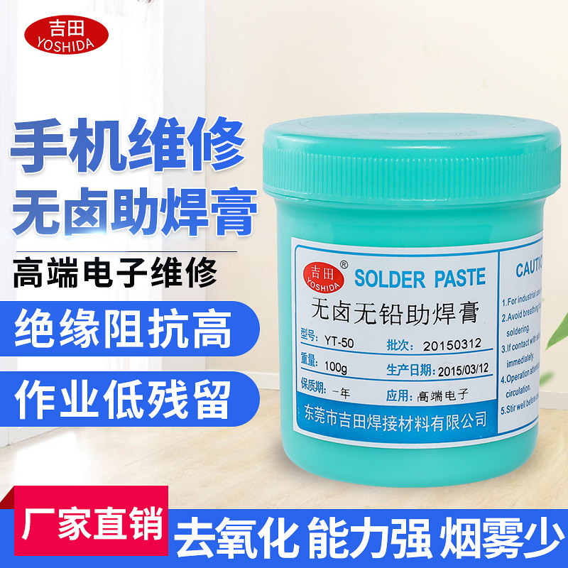 Lead-free halogen-free cell phone repair chip welding BGA import soldering paste less smoke soldering flux free of easy tin