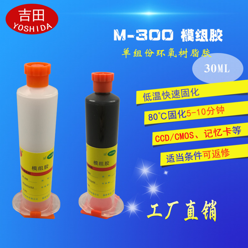 (Yoshida) M-300 low temperature module glue Electronic black glue camera module glue 36g
