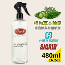 Bitian Deodorizing and Sterilizing Spray 480ml Herbal Natural Deodorant for Pet Minks and Ferrets General Purpose