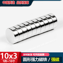 Ultra-high-NdFeB round rare earth permanent magnet powerful magnetic steel magnet round small strong magnet suction iron stone