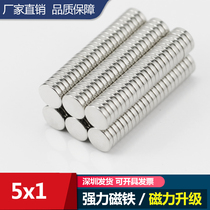 UYiyi Magnetic round ultra high strength powerful magnet neodymium iron boron magnet magnetic steel other than iron ware suction iron stone 5x1mm