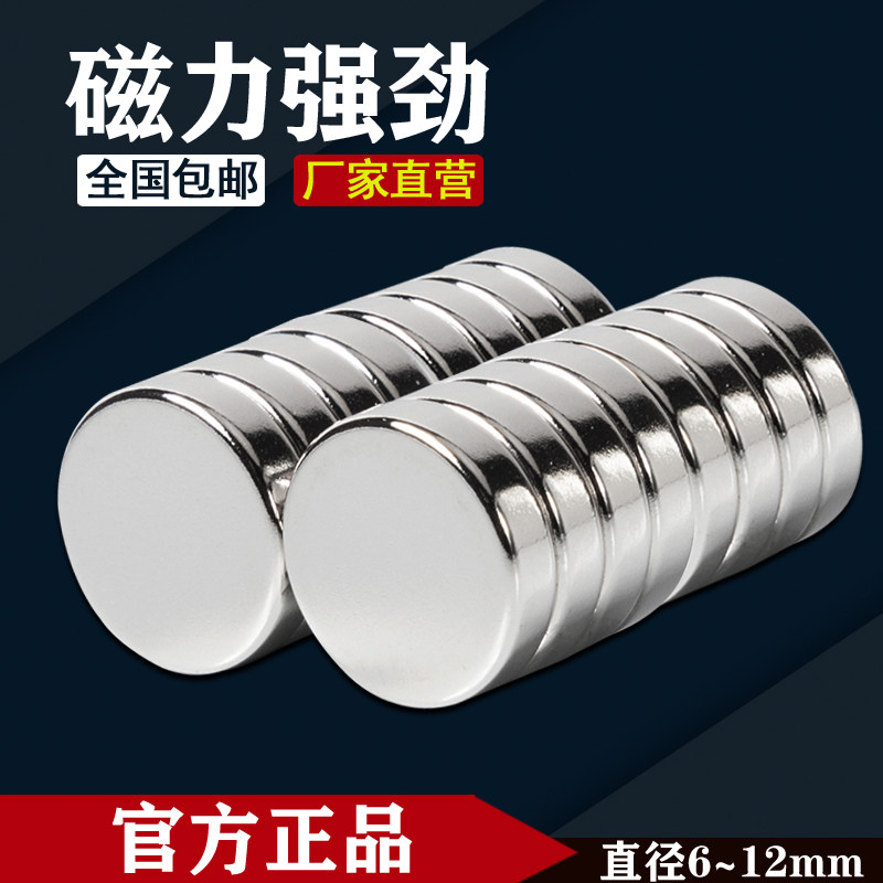 Strong magnet high-strength ultra-strong small-scale strong magnetic sheet toy neodymium-iron-boron teaching flake round magnetic iron-absorbing stone