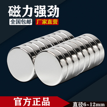 Powerful Magnet High Strength Super Strong Small Strong Magnetic Sheet Toy Neodymium Iron Boron Instructional Sheet Round Magnetic Suction Iron Stone