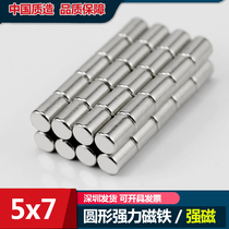 Uuyi Magnetic 5x7mm ultra high strength round powerful magnet neodymium iron boron magnet magnetic steel except iron ware suction iron stone