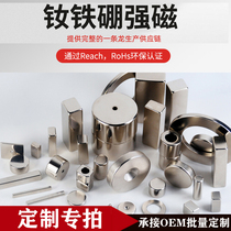 Custom set to make high-performance heteromorphic NdFeB round square strip strong strong magnet powerful magnet supplement freight price difference